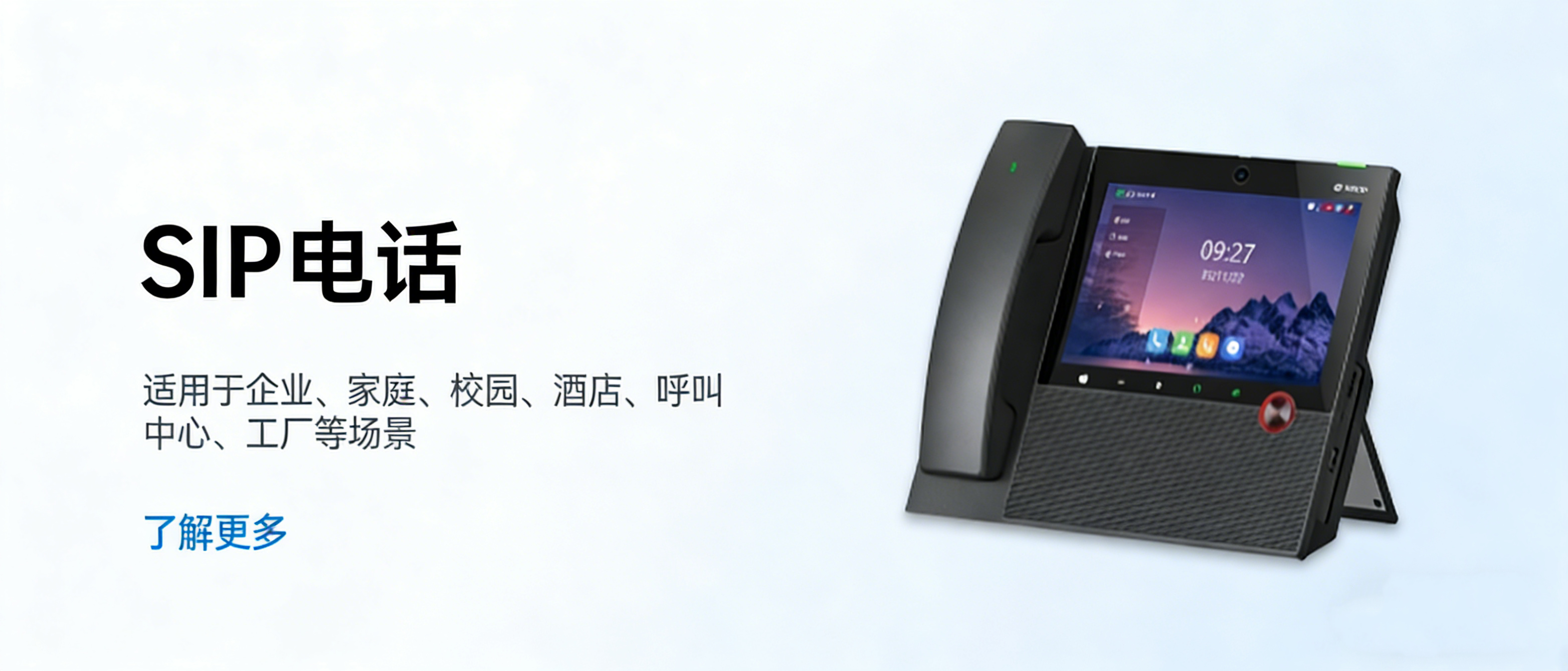 SIP话机