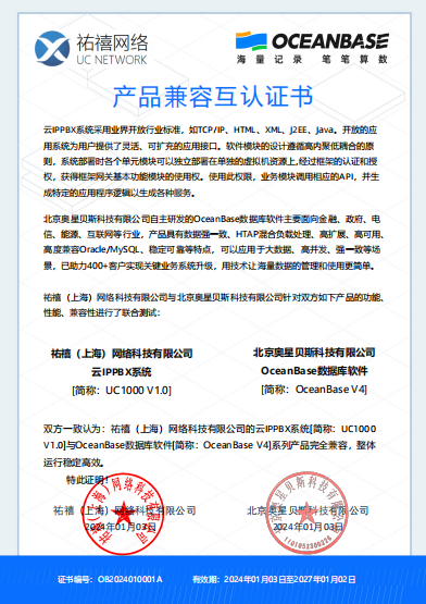 OceanBase 产品兼容互认证书