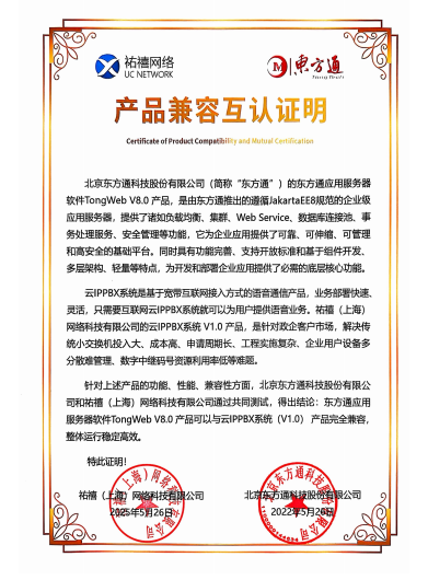 东方通产品兼容互认证明